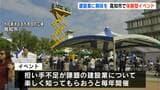 建設業について楽しみながら興味深める 高知市で体験型イベント「建設フェスタ」大勢の親子連れでにぎわう【高知】 | 高知のニュース・天気|KUTV NEWS | KUTVテレビ高知