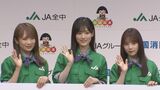 【乃木坂46】農家応援に珍しいツナギ姿で登場”ツナギでライブしたい”|TBS NEWS DIG