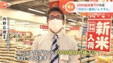 最大30%オフ!物価高の今、あえて2000品目値下げする店を徹底取材 運びきれないほど“爆買い”する客も 値下げできた理由は?|TBS NEWS DIG