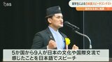 大学や専門学校で学ぶ5ヵ国からの留学生9人 高校生を前に日本語で話すコンテスト開催 | 大分のニュース|OBS NEWS|大分放送