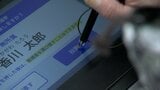 紙からタブレットへ！香川県知事選・県議選で「電子投票」導入に向け条例案提出　可決されれば8月の知事選で実施も【香川】|TBS NEWS DIG