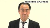 小2男児死亡の水難事故 第三者委員会 ヒアリング始まる | 高知のニュース・天気|KUTV NEWS | KUTVテレビ高知