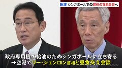 岸田総理　シンガポールに立ち寄り異例の空港での首脳会談へ　アフリカ4か国への歴訪終了| TBS CROSS DIG with Bloomberg