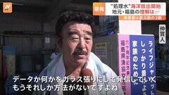 東京電力 福島第一原発　“処理水”海洋放出開始　完了までにおよそ30年 地元・福島の理解は| TBS CROSS DIG with Bloomberg