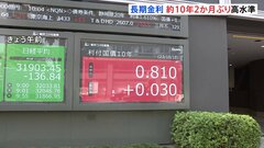約10年2か月ぶりの高水準　長期金利が0.815％まで上昇　東京債券市場| TBS CROSS DIG with Bloomberg