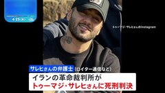 イラン人ラッパーに死刑判決　抗議デモ支援の楽曲制作| TBS CROSS DIG with Bloomberg