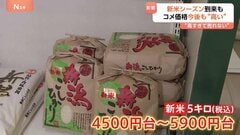 新米シーズンも“高すぎて売れない”…　価格高止まりで“コメ離れ”じわり　今後も「高値続く」見方が優勢か| TBS CROSS DIG with Bloomberg
