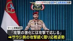 フーシ派がサウジアラビア首都や石油関連施設を攻撃 “応戦”も示唆　サウジは弾道ミサイル6発を迎撃| TBS CROSS DIG with Bloomberg