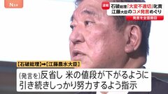 「大変不適切だ」石破総理　江藤農水大臣を総理官邸に呼び叱責　「コメを買ったことがない」発言で| TBS CROSS DIG with Bloomberg