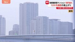 再び1億円超え…首都圏の新築マンションの平均価格　東京23区の平均価格は1億4280万円　原油高の影響で“購入意欲の減退”可能性も| TBS CROSS DIG with Bloomberg