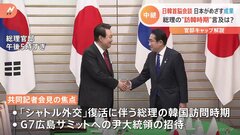 岸田総理が目指す日本の成果は？注目は“総理訪韓時期”“G7サミット招待”への言及　日韓首脳会談| TBS CROSS DIG with Bloomberg