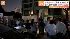 「部屋が引き渡されない」上海の高級タワマン購入者が夜中に抗議　不動産不況の中国| TBS CROSS DIG with Bloomberg