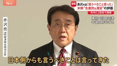 【速報】「言うべきことは言ってきた」赤沢大臣が強調　トランプ大統領らとの日米関税交渉から帰国| TBS CROSS DIG with Bloomberg