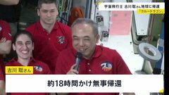 宇宙飛行士の古川聡さんが地球に帰還「あっという間だった」国際宇宙ステーションに約6か月間滞在| TBS CROSS DIG with Bloomberg