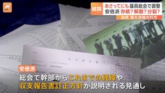 どうなる「安倍派」 19日にも“議員総会”開催で調整　派閥は存続？解散？分裂？| TBS CROSS DIG with Bloomberg