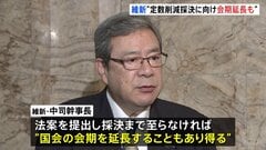 議員定数削減めぐり 維新・中司幹事長 “採決まで至らなければ会期延長あり得る”との認識示す　自民幹部との会談で| TBS CROSS DIG with Bloomberg