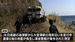 列車の走行中に津波警報発令の想定　日南市で高校生が避難訓練|TBS NEWS DIG