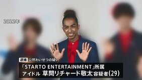 「Aぇ!group」草間リチャード敬太容疑者、公然わいせつの疑いで逮捕 東京・新宿区で下半身露出か|TBS NEWS DIG