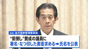 自民党“総裁選前倒し” 実施に賛成する議員の氏名公表を決定 参院選総括終了後速やかに意思確認の手続きへ|TBS NEWS DIG