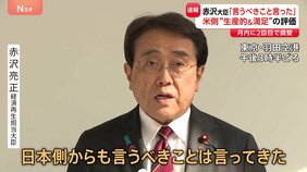 【速報】「言うべきことは言ってきた」赤沢大臣が強調 トランプ大統領らとの日米関税交渉から帰国|TBS NEWS DIG