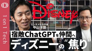 【OpenAIに10億ドル出資の思惑】ディズニーはChatGPTで“黄金期”を取り戻したい／著作権訴訟より“AIを武器にする”／エンタメ社会学者・中山淳雄「日本は今のままでいい」【1on1 Tech】| TBS CROSS DIG with Bloomberg