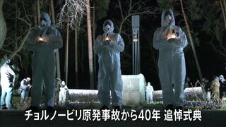 チョルノービリ原発事故から40年、ウクライナ・スラブティチで追悼式典 | TBS CROSS DIG with Bloomberg