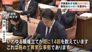与野党攻防ヤマ場「極めて異常な事態」“合意ないまま審議強行がすでに14回…”　新年度予算案あす衆院通過方針に野党が反発| TBS CROSS DIG with Bloomberg