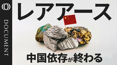 【中国レアアース独占 100億ドルで打破せよ】まだ約7割…日本の中国依存率／次の鉱床はブラジル／ レアアース支配を阻止「豪ライナス」／2.5万人が鉱山工学を専攻…中国一強を止められるか【CROSS DIG DOCUMENT】| TBS CROSS DIG with Bloomberg