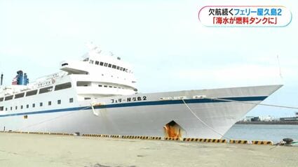 フェリー屋久島2」欠航続く…代替の臨時便も強風で欠航 トラブル原因は