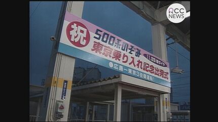 山陽新幹線「500系」2027年に引退へ 1997（平成9）年デビュー当日出発