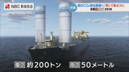 世界初】LNG運搬船に「50メートルの帆」を搭載 長崎の技術が可能にした