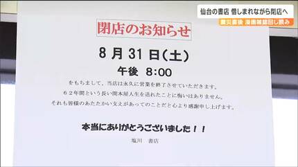 震災直後「週刊少年ジャンプ」回し読み行った書店31日で閉店 店主の