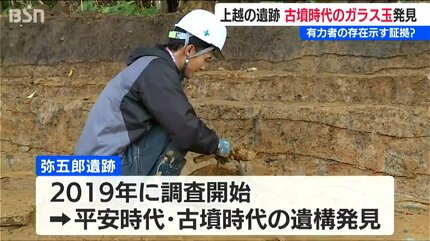 サイズ大きく集落に有力者がいた可能性」古墳時代のガラス玉発掘『弥