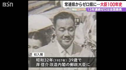 田中角栄ら19人輩出の“大臣常連県” なぜ13年連続『大臣ゼロ』に