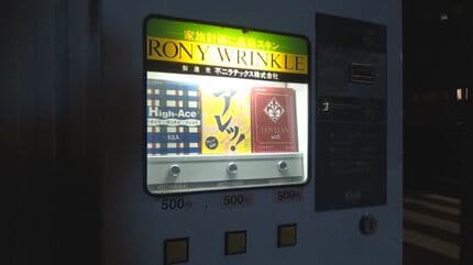 今や絶滅危惧種「コンドームの自販機」 売れているの? 設置に許可は