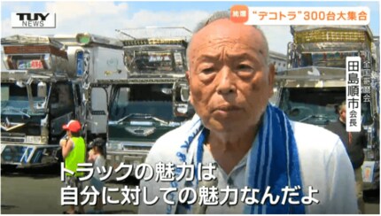 まるでエレクトリックパレード！これが昭和の「デコトラ」だ！トラック