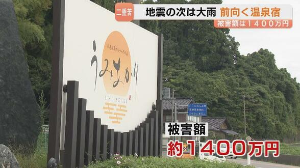 「災害は少ないと言われていたのに…」地震と大雨被害のうみあかり　源泉汲むポンプが使用不可能に　被害額1400万円も前向く 富山・氷見市　|　富山のニュース｜天気・防災｜チューリップテレビ