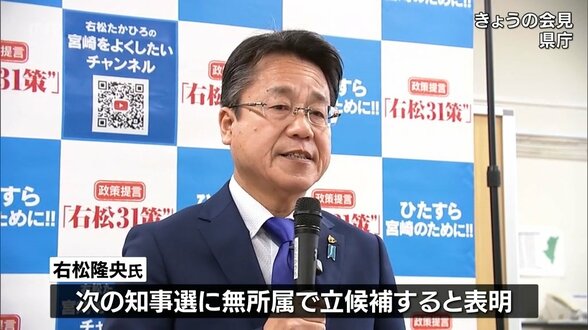 次期宮崎県知事選挙　元県議の右松隆央氏が立候補を表明　|　MRTニュース ｜ ＭＲＴ宮崎放送