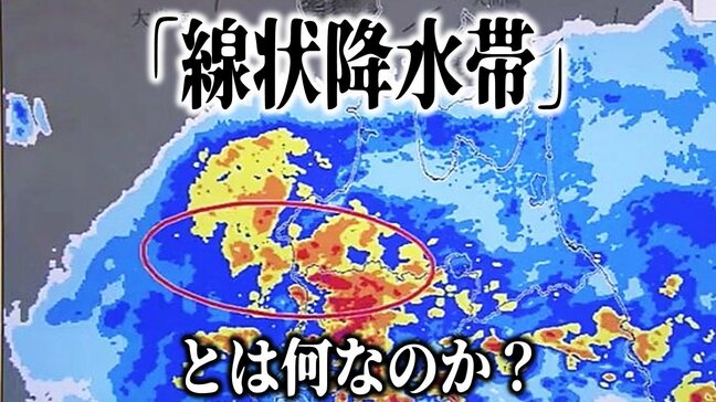 台風5号上陸で注目の「線状降水帯」とは?一体何なのか? 気象予報士の解説|TBS NEWS DIG