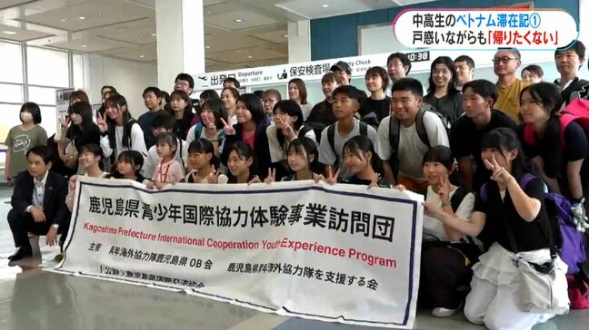 「もう帰りたくないかも」中高生18人のベトナム奮闘記　4日間ホームステイで異文化触れる旅　鹿児島|TBS NEWS DIG