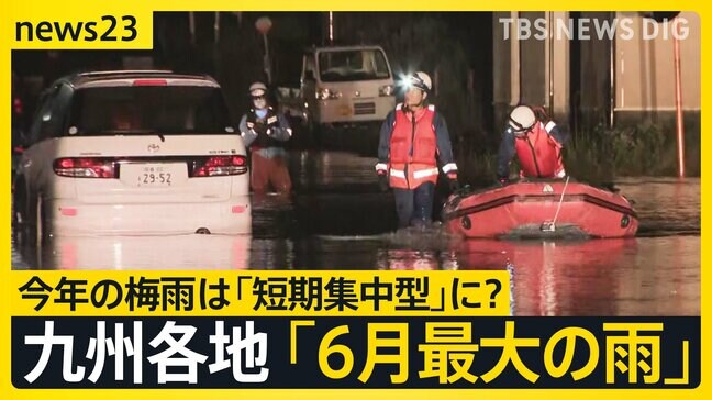 九州各地「6月最大の雨」に…土砂が民家を襲う「体力持たない」 11日も大雨警戒 今年の梅雨は「短期集中型」に?【news23】|TBS NEWS DIG