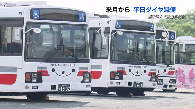 運転手不足で平日ダイヤを減便 7路線で8月9月の2か月間 熊本バス|TBS NEWS DIG