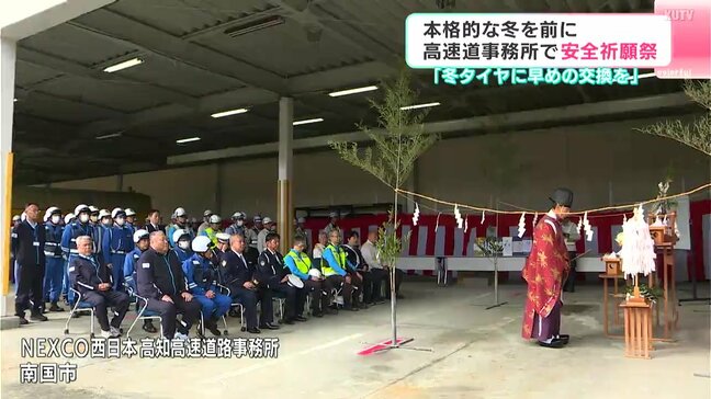 「冬タイヤに早めの交換、タイヤチェーンの携行をぜひ」本格的な冬を前に　高速道事務所で安全祈願祭|TBS NEWS DIG