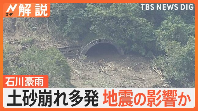 石川・能登の豪雨で土砂崩れが多発「地震で山の地盤に緩み・亀裂」　住宅が流されるほどの氾濫も地震の影響か【Nスタ解説】|TBS NEWS DIG
