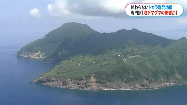 トカラ列島群発地震　京大防災研・西村卓也教授「地下マグマの影響か」「今後さらに大規模な地震の可能性も」|TBS NEWS DIG