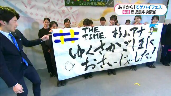 TBS杉山真也アナがゲスト出演「てゲてゲハイスクールフェスティバル」見どころは？　あす21日・22日開催　鹿児島|TBS NEWS DIG