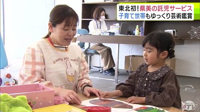 子育て世代にもゆっくり芸術鑑賞を 青森県立美術館の託児サービス「ファミリーサポートデー」 利用した親は「すごく良い時間が過ごせた」 変わる美術館「地域社会に開かれた空間作り」の試みとは?|TBS NEWS DIG
