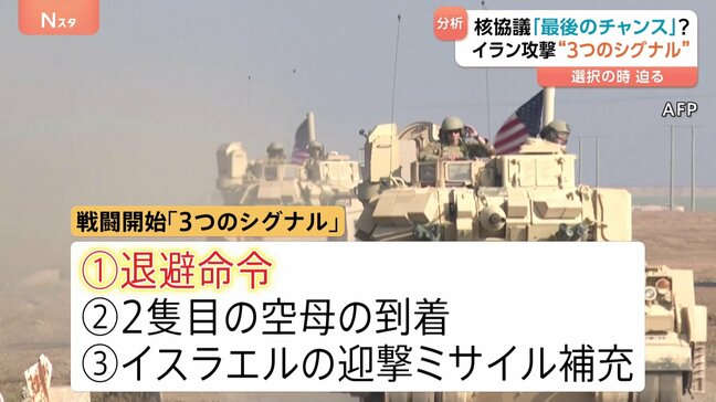 「今回が最後のチャンス」アメリカ･イラン あす核協議　元イラン大使にきく 攻撃開始の「3つのシグナル」とは？|TBS NEWS DIG