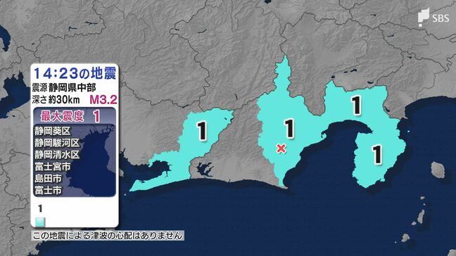 静岡県中部で地震 静岡葵区 静岡駿河区 静岡清水区 富士宮市 島田市 富士市 牧之原市 東伊豆町で震度1(8日午後2時23分頃の地震)|TBS NEWS DIG