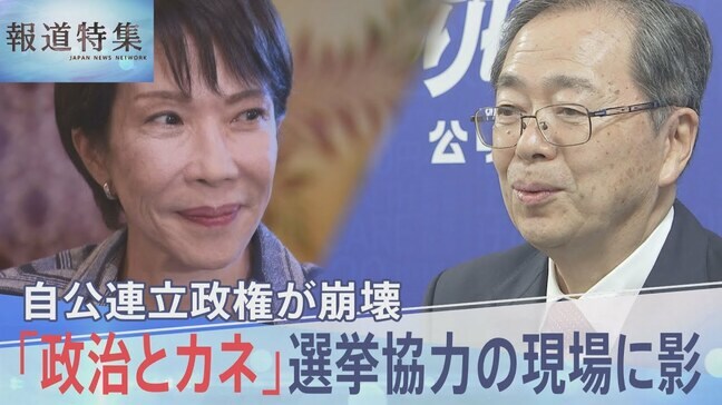 「自民・維新」連立なら高市総理が現実味 揺れる自公の本音と“次の総理”を待ち受ける茨の道【報道特集】|TBS NEWS DIG